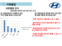 현대자동차 유스마케팅-8