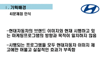 현대자동차 유스마케팅-9