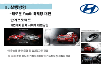 현대자동차 유스마케팅-13