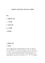 가족문제의 실태(이혼가족, 한부모가족, 가정폭력)-1
