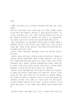 조선시대 4대 사화에 대하여-2