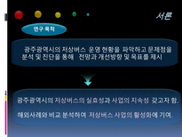 교통약자를 위한 광주 광역시 저상버스 운영실태와 개선방안-5