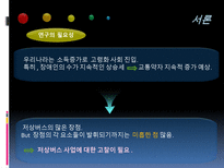 교통약자를 위한 광주 광역시 저상버스 운영실태와 개선방안-6