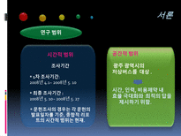 교통약자를 위한 광주 광역시 저상버스 운영실태와 개선방안-7