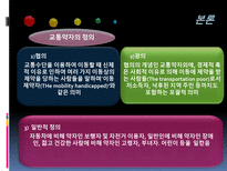 교통약자를 위한 광주 광역시 저상버스 운영실태와 개선방안-11