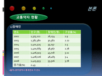 교통약자를 위한 광주 광역시 저상버스 운영실태와 개선방안-12