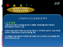 교통약자를 위한 광주 광역시 저상버스 운영실태와 개선방안-18