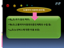 교통약자를 위한 광주 광역시 저상버스 운영실태와 개선방안-19
