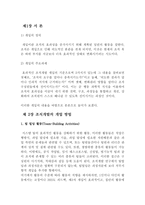 조직개입(Intervention)에 대하여-3