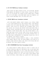 조직개입(Intervention)에 대하여-6
