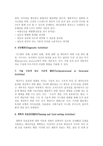 조직개입(Intervention)에 대하여-7