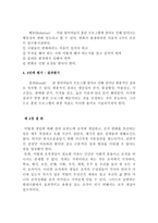 조직개입(Intervention)에 대하여-9