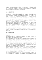 [간접흡연]간접흡연의 의미,심각성, 간접흡연의 구성요소,영향, 간접흡연의 경로,피해, 간접흡연의 사례,예방법,제언 분석-5
