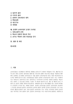 [잠재적 교육과정]교육과정의 정의,구성방침, 잠재적 교육과정의 정의,등장배경,원천, 잠재적 교육과정의 영역,운영시 유의점-2