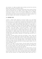 [잠재적 교육과정]교육과정의 정의,구성방침, 잠재적 교육과정의 정의,등장배경,원천, 잠재적 교육과정의 영역,운영시 유의점-3