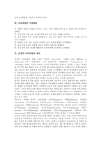 [잠재적 교육과정]교육과정의 정의,구성방침, 잠재적 교육과정의 정의,등장배경,원천, 잠재적 교육과정의 영역,운영시 유의점-4