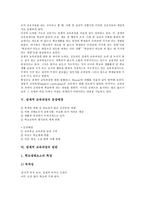 [잠재적 교육과정]교육과정의 정의,구성방침, 잠재적 교육과정의 정의,등장배경,원천, 잠재적 교육과정의 영역,운영시 유의점-5