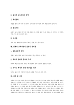 [잠재적 교육과정]교육과정의 정의,구성방침, 잠재적 교육과정의 정의,등장배경,원천, 잠재적 교육과정의 영역,운영시 유의점-7