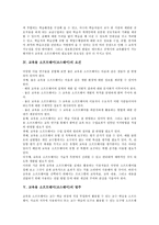 [교육용 소프트웨어][코스웨어]교육용 소프트웨어(코스웨어)성격,필요성,요건,범주, 교육용 소프트웨어(코스웨어)상호작용,개발,공모전,개발방향-4