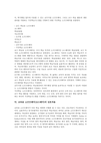 [교육용 소프트웨어][코스웨어]교육용 소프트웨어(코스웨어)성격,필요성,요건,범주, 교육용 소프트웨어(코스웨어)상호작용,개발,공모전,개발방향-5