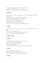 [교육용 소프트웨어][코스웨어]교육용 소프트웨어(코스웨어)성격,필요성,요건,범주, 교육용 소프트웨어(코스웨어)상호작용,개발,공모전,개발방향-7
