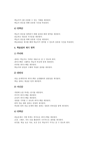 [교육용 소프트웨어][코스웨어]교육용 소프트웨어(코스웨어)성격,필요성,요건,범주, 교육용 소프트웨어(코스웨어)상호작용,개발,공모전,개발방향-8