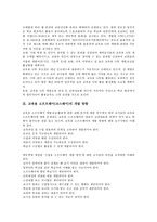 [교육용 소프트웨어][코스웨어]교육용 소프트웨어(코스웨어)성격,필요성,요건,범주, 교육용 소프트웨어(코스웨어)상호작용,개발,공모전,개발방향-11