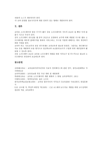 [교육용 소프트웨어][코스웨어]교육용 소프트웨어(코스웨어)성격,필요성,요건,범주, 교육용 소프트웨어(코스웨어)상호작용,개발,공모전,개발방향-12