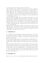 [교육정보화]교육정보화의 의미,의의,기반구축, 교육정보화의 학교교육체제,교육정보화운동, 외국의 교육정보화 사례,활성화방향-3