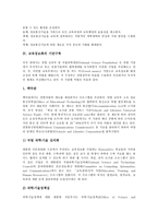 [교육정보화]교육정보화의 의미,의의,기반구축, 교육정보화의 학교교육체제,교육정보화운동, 외국의 교육정보화 사례,활성화방향-4