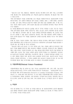 [교육정보화]교육정보화의 의미,의의,기반구축, 교육정보화의 학교교육체제,교육정보화운동, 외국의 교육정보화 사례,활성화방향-6