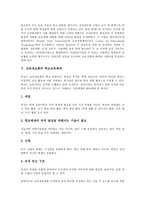 [교육정보화]교육정보화의 의미,의의,기반구축, 교육정보화의 학교교육체제,교육정보화운동, 외국의 교육정보화 사례,활성화방향-7
