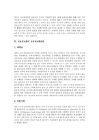 [교육정보화]교육정보화의 의미,의의,기반구축, 교육정보화의 학교교육체제,교육정보화운동, 외국의 교육정보화 사례,활성화방향-8