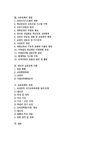 [교육정책]교육정책의 정의,목표,형태, 교육정책의 기능,결정과정,신자유주의교육정책, 교육정책의 쟁점,영국사례,과제 분석-2