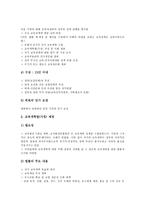 [교육정책]교육정책의 정의,목표,형태, 교육정책의 기능,결정과정,신자유주의교육정책, 교육정책의 쟁점,영국사례,과제 분석-13