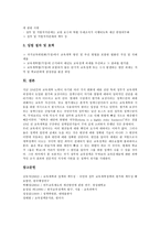 [교육정책]교육정책의 정의,목표,형태, 교육정책의 기능,결정과정,신자유주의교육정책, 교육정책의 쟁점,영국사례,과제 분석-14