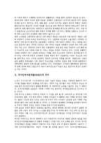 [국가인적자원개발][NHRD]국가인적자원개발(NHRD)의 의미,목표,기본방향, 국가인적자원개발(NHRD)의 추진체제,문제점,추진방향-3