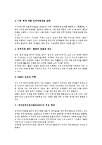[국가인적자원개발][NHRD]국가인적자원개발(NHRD)의 의미,목표,기본방향, 국가인적자원개발(NHRD)의 추진체제,문제점,추진방향-5