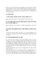 [국가인적자원개발][NHRD]국가인적자원개발(NHRD)의 의미,목표,기본방향, 국가인적자원개발(NHRD)의 추진체제,문제점,추진방향-7