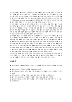 [국가인적자원개발][NHRD]국가인적자원개발(NHRD)의 의미,목표,기본방향, 국가인적자원개발(NHRD)의 추진체제,문제점,추진방향-9