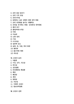 [금연]금연의 이유, 금연의 이득, 금연의 전체단계, 금연의 준비단계, 금연의 실천, 금연의 효과, 금연의 전략 분석-2