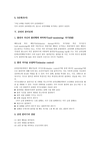 [금연]금연의 이유, 금연의 이득, 금연의 전체단계, 금연의 준비단계, 금연의 실천, 금연의 효과, 금연의 전략 분석-6