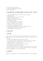 [금연]금연의 이유, 금연의 이득, 금연의 전체단계, 금연의 준비단계, 금연의 실천, 금연의 효과, 금연의 전략 분석-7