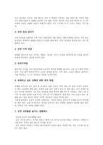 [금연]금연의 이유, 금연의 이득, 금연의 전체단계, 금연의 준비단계, 금연의 실천, 금연의 효과, 금연의 전략 분석-8