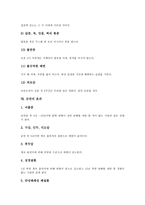 [금연]금연의 이유, 금연의 이득, 금연의 전체단계, 금연의 준비단계, 금연의 실천, 금연의 효과, 금연의 전략 분석-11
