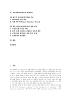 [대안교육][대안학교]대안교육(대안학교)의 목표,형태,현황, 대안교육(대안학교)과 교육과정,평화교육,영국사례,실천방안 분석-2
