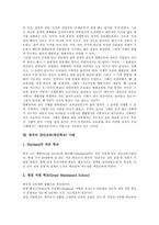 [대안교육][대안학교]대안교육(대안학교)의 목표,형태,현황, 대안교육(대안학교)과 교육과정,평화교육,영국사례,실천방안 분석-11