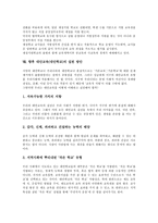 [대안교육][대안학교]대안교육(대안학교)의 목표,형태,현황, 대안교육(대안학교)과 교육과정,평화교육,영국사례,실천방안 분석-12