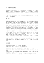 [대안교육][대안학교]대안교육(대안학교)의 목표,형태,현황, 대안교육(대안학교)과 교육과정,평화교육,영국사례,실천방안 분석-13
