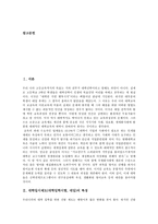 [대학입시제도][대학입학시험][대입]대학입시제도(대학입학시험, 대입)특징,변화, 대학입시제도(대학입학시험, 대입)개혁안,문제점,제고방향-2